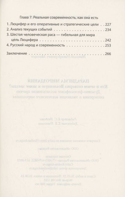 Фотография книги "Мальцев: Парадигма мироздания. Кто и зачем сотворил вселенную и зажег звезды?"