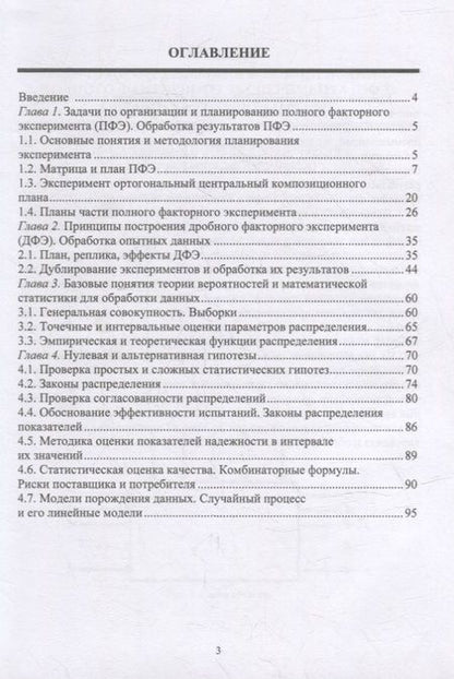 Фотография книги "Мальцев: Теоретические основы планирования и обработки физико-химических экспериментов"
