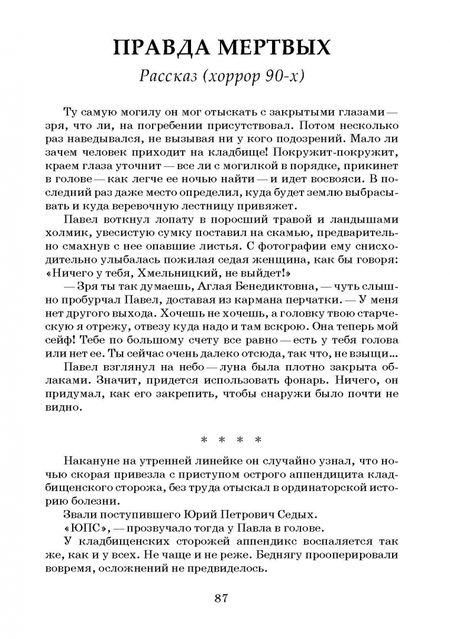 Фотография книги "Мальцев: Уймись, конопатая! Сборник экстремальной прозы"