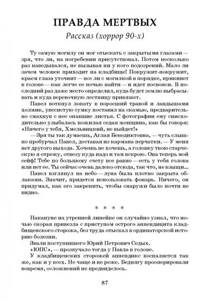Фотография книги "Мальцев: Уймись, конопатая! Сборник экстремальной прозы"