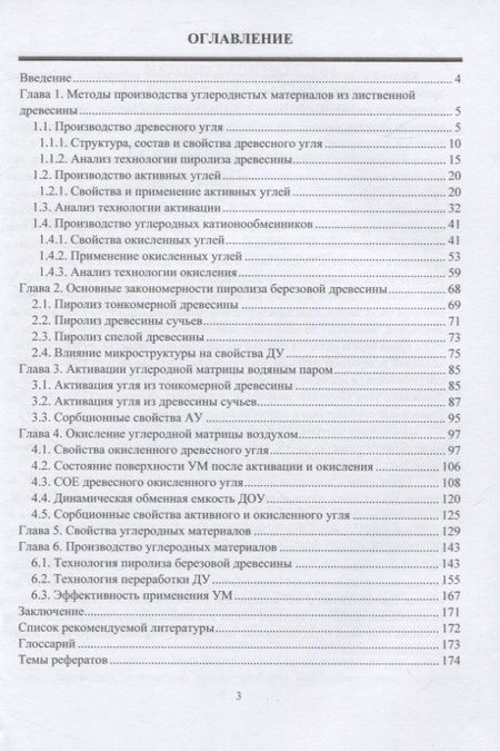 Фотография книги "Мальцев, Юрьев: Основы производства углеродных материалов из березовой древесины. Учебное пособие"