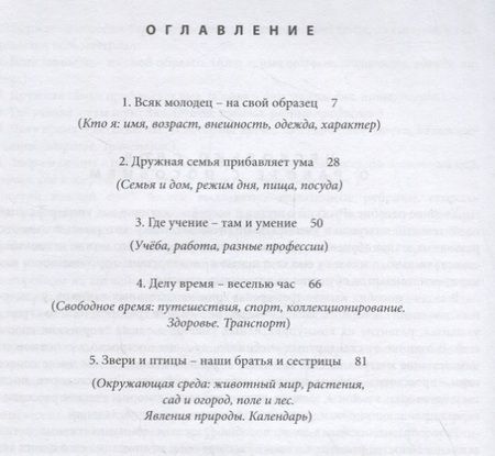 Фотография книги "Мальцева-Замковая, Рейцак: Русский в шутку и всерьёз: учебное пособие для изучающих русский язык как второй (В1)"