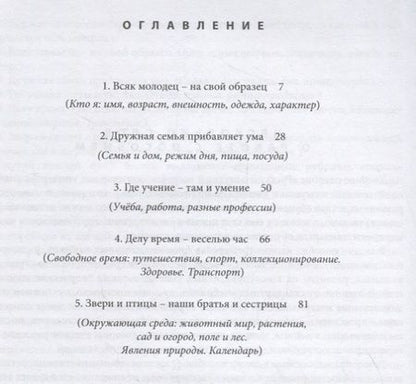 Фотография книги "Мальцева-Замковая, Рейцак: Русский в шутку и всерьёз: учебное пособие для изучающих русский язык как второй (В1)"