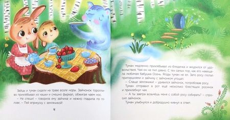 Фотография книги "Мальцева: Чай с росой и земляникой. Сказки"