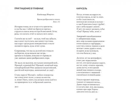 Фотография книги "Мальцева: Крылатый диск. 2002 - 2022"