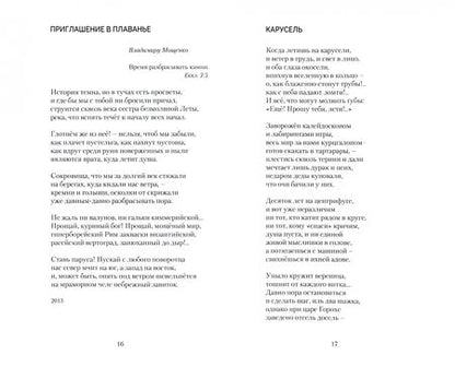 Фотография книги "Мальцева: Крылатый диск. 2002 - 2022"