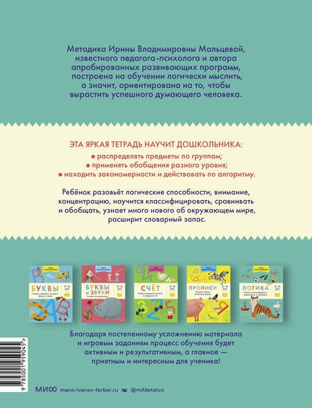 Фотография книги "Мальцева: Логика. Учимся анализировать, сравнивать и обобщать. 5-6 лет"