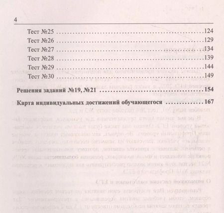 Фотография книги "Мальцева, Мальцев, Мальцев: Математика. Подготовка к ЕГЭ 2023. Базовый уровень. 30 учебно-тренировочных тестов. Решения заданий № 19, № 21"