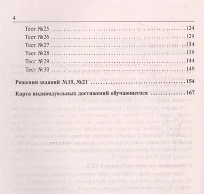 Фотография книги "Мальцева, Мальцев, Мальцев: Математика. Подготовка к ЕГЭ 2023. Базовый уровень. 30 учебно-тренировочных тестов. Решения заданий № 19, № 21"