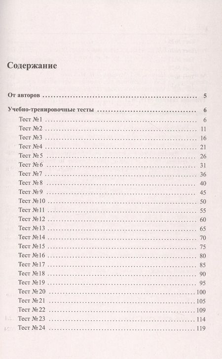 Фотография книги "Мальцева, Мальцев, Мальцев: Математика. Подготовка к ЕГЭ 2025. Базовый уровень. 30 учебно-тренировочных тестов. Решения заданий № 19, № 21"