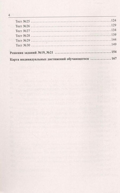 Фотография книги "Мальцева, Мальцев, Мальцев: Математика. Подготовка к ЕГЭ 2025. Базовый уровень. 30 учебно-тренировочных тестов. Решения заданий № 19, № 21"