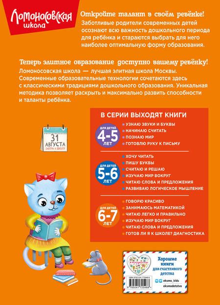Фотография книги "Мальцева, Пятак: Готов ли я к школе? Диагностика для детей 6-7 лет"