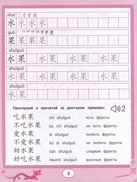 Фотография книги "Мальцева, Рудометова, Цой: Китайские прописи-раскраски: еда и напитки"