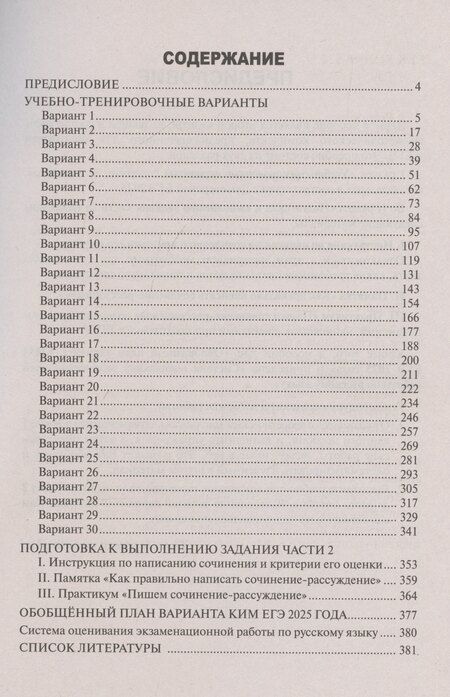 Фотография книги "Мальцева, Смеречинская: Подготовка к ЕГЭ 2025. Русский язык. Книга 2"