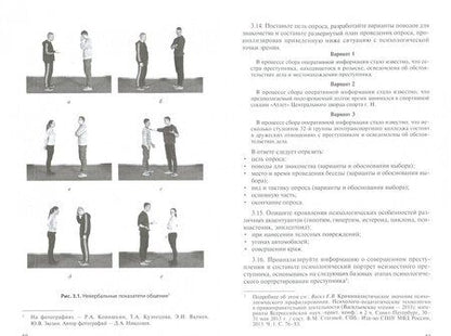 Фотография книги "Мальцева: Юридическая психология. Практикум"