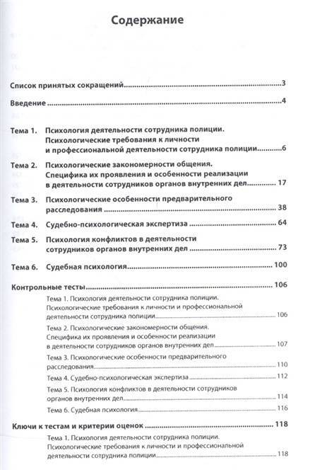 Фотография книги "Мальцева: Юридическая психология. Практикум"