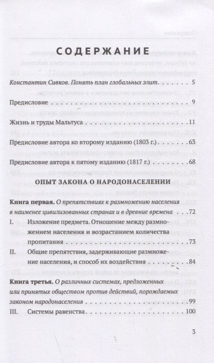 Фотография книги "Мальтус: Опыт о законе народонаселения"
