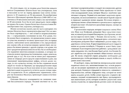 Фотография книги "Мальтус, Печчеи: «Слишком тесно». О пользе войн и эпидемий"