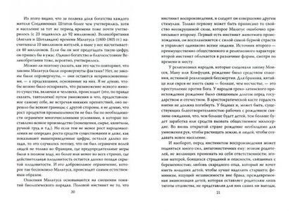 Фотография книги "Мальтус, Печчеи: «Слишком тесно». О пользе войн и эпидемий"
