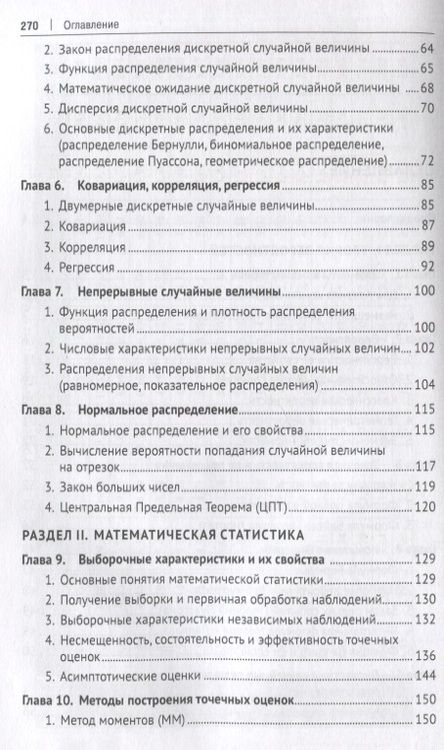 Фотография книги "Малугин: Теория вероятностей и математическая статистика для менеджеров. Учебник и практикум"