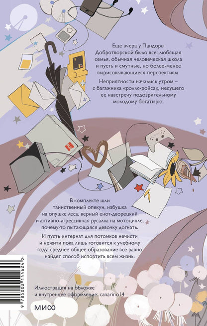 Обложка книги "Мальвина Гайворонская: Одаренная девочка и прочие неприятности"