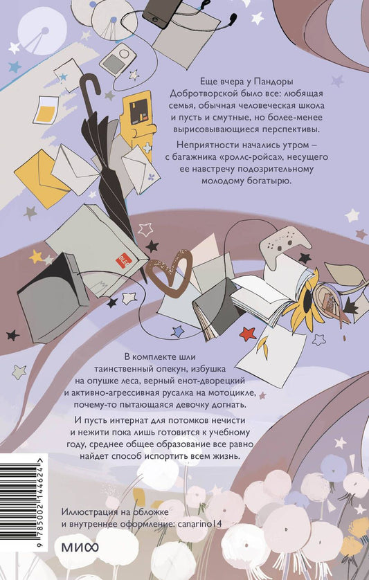 Обложка книги "Мальвина Гайворонская: Одаренная девочка и прочие неприятности"