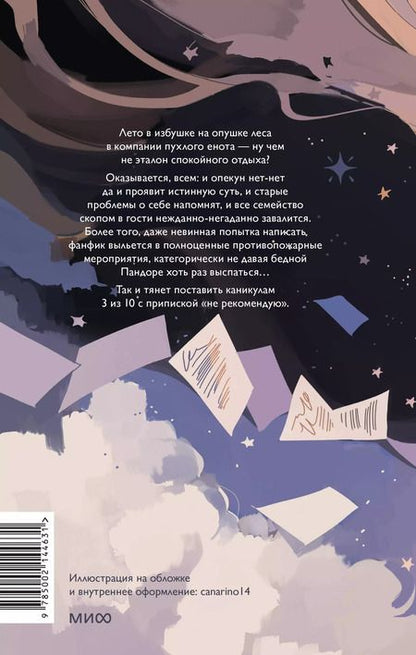 Фотография книги "Мальвина Гайворонская: Одаренная девочка и так себе каникулы"