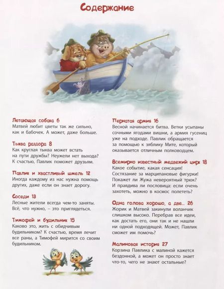 Фотография книги "Мальвина Миклош: Новые приключения Пушистой команды"