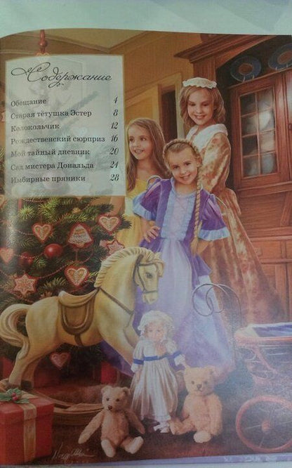 Фотография книги "Мальвина Миклош: Рождественские истории"