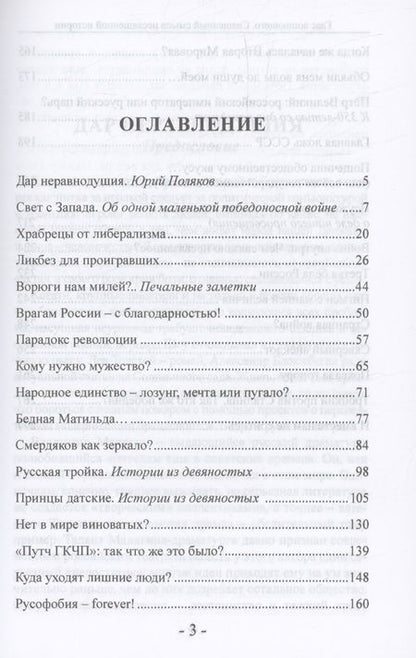 Фотография книги "Малягин: Глас вопиющего. Священный смысл несвященной истории. Статьи и очерки разных лет"