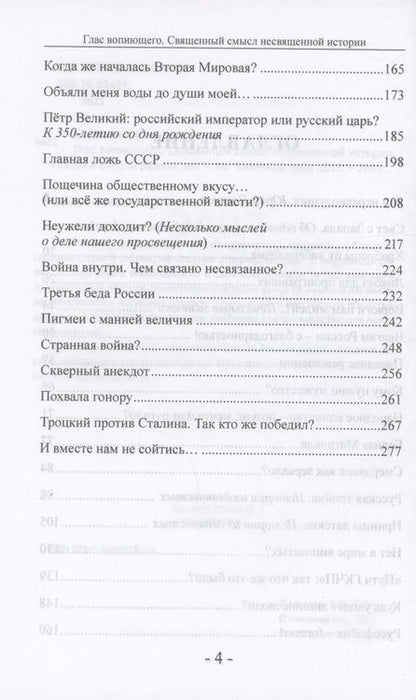 Фотография книги "Малягин: Глас вопиющего. Священный смысл несвященной истории. Статьи и очерки разных лет"