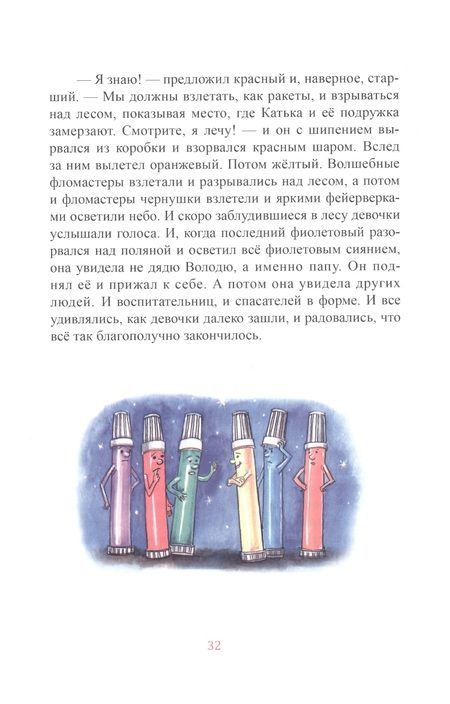 Фотография книги "Маляренко: Новые сказки о вредных девчонках. Настя, которая красила собакам носы"