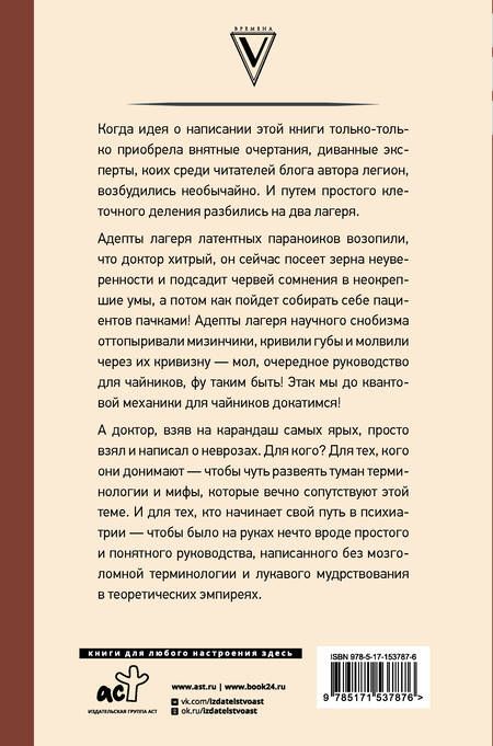Фотография книги "Малявин: Неврозы, панические атаки и все такое для чайников"
