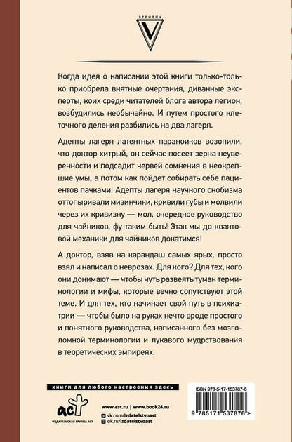 Фотография книги "Малявин: Неврозы, панические атаки и все такое для чайников"