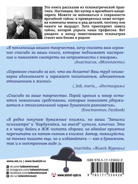 Фотография книги "Малявин: Палата на солнечной стороне. Новые байки добрых психиатров"