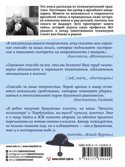 Фотография книги "Малявин: Палата на солнечной стороне. Новые байки добрых психиатров"