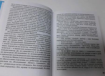 Фотография книги "Малявин: Палата на солнечной стороне. Новые байки добрых психиатров"