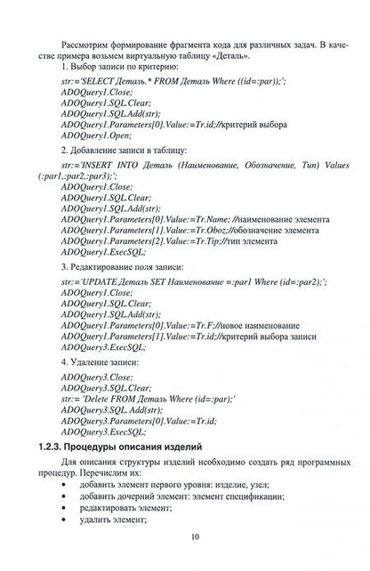 Фотография книги "Малюга: Алгоритмизация проектирования технологических процессов"