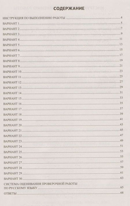 Фотография книги "Малюшкин, Мосолитина, Рогачева: Русский язык. 2 класс. Всероссийские проверочные работы. 30 вариантов типовых заданий с ответами"