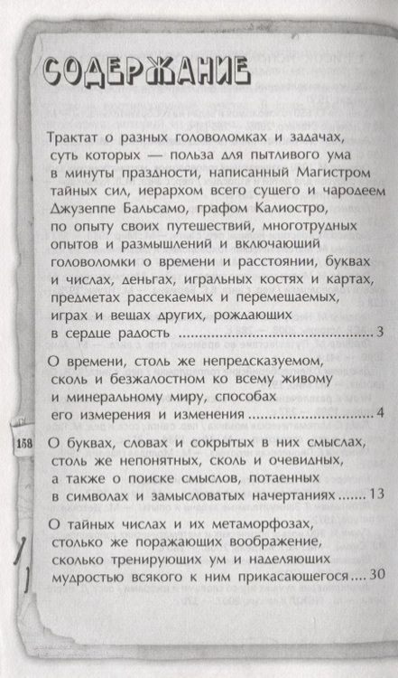 Фотография книги "Малютин: Граф Калиостро: лучшие логические задачи и головоломки"