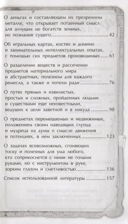 Фотография книги "Малютин: Граф Калиостро: лучшие логические задачи и головоломки"