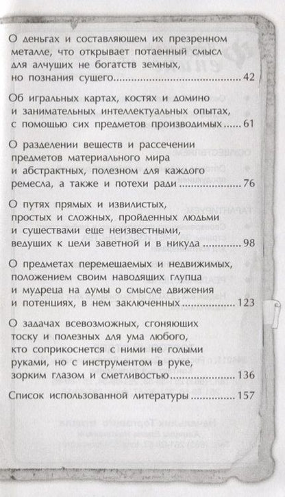 Фотография книги "Малютин: Граф Калиостро: лучшие логические задачи и головоломки"