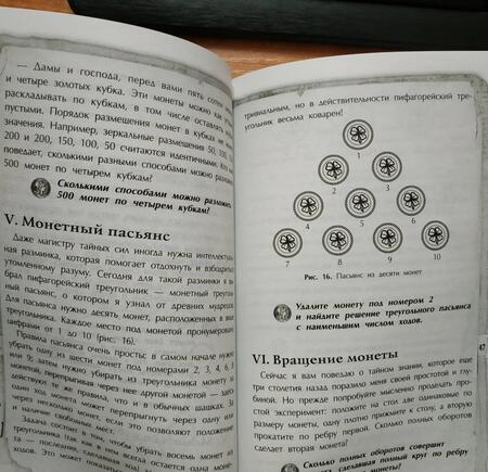 Фотография книги "Малютин: Граф Калиостро: лучшие логические задачи и головоломки"