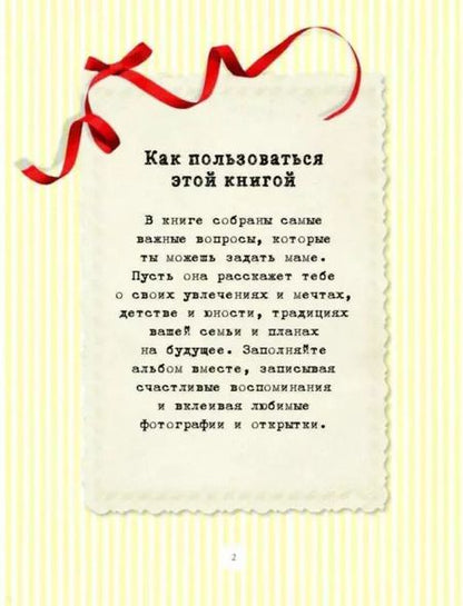 Фотография книги "Мама. Рассказ о семье"
