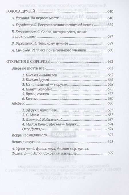 Фотография книги "Мама Маленького принца. Неизвестный архив Норы Галь"