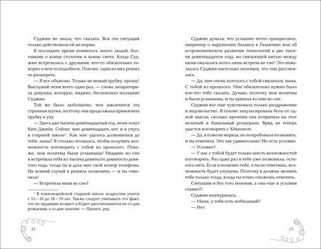 Фотография книги "Мама, я должна была тебе сказать…: роман"