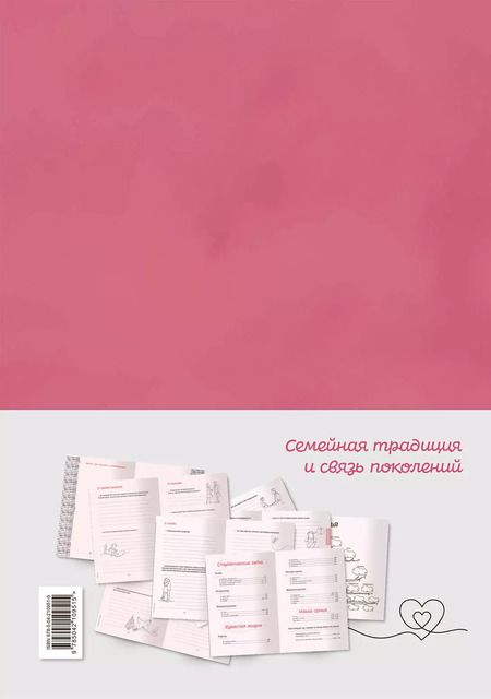 Фотография книги "Мама, я тебя люблю! Моя книга о тебе"