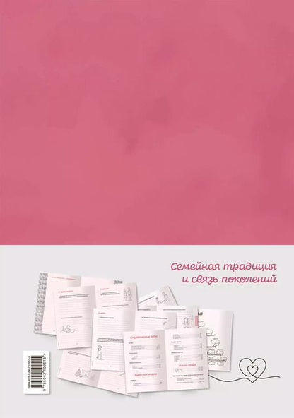 Фотография книги "Мама, я тебя люблю! Моя книга о тебе"