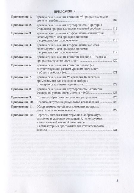 Фотография книги "Мамаев, Кудлай: Статистические методы в медицине"
