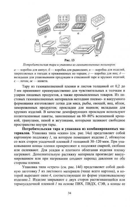 Фотография книги "Мамаев, Соловьева, Яркина: Тара и упаковка мяса и мясных продуктов. Учебное пособие"